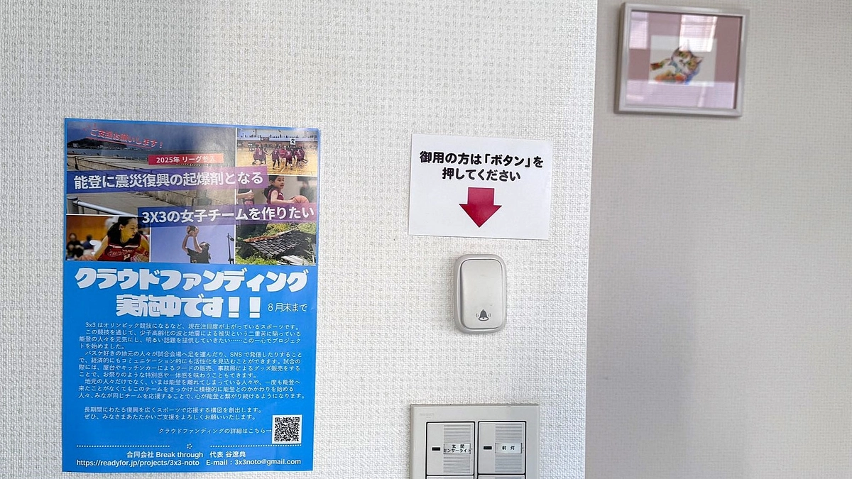 茨城の猫用品の会社にチラシを掲示していただきました。