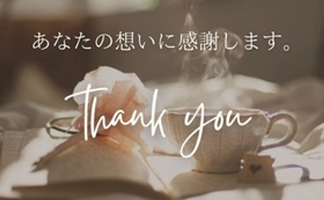 感謝のメール(1)