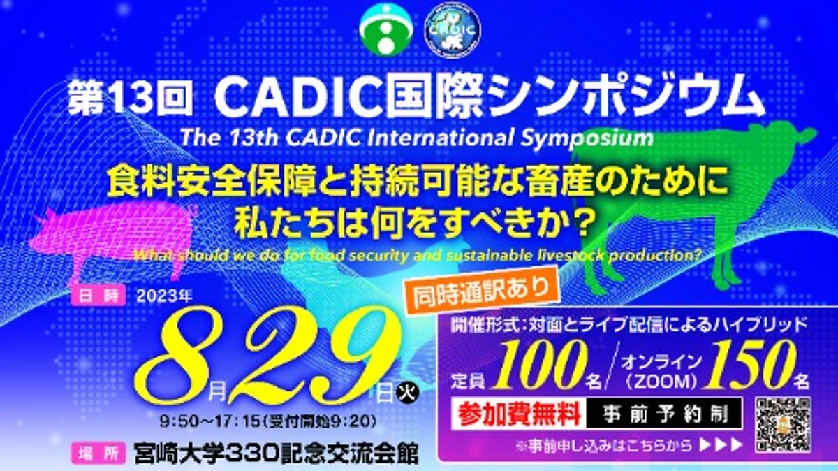 今年も国際シンポジウムを開催します！