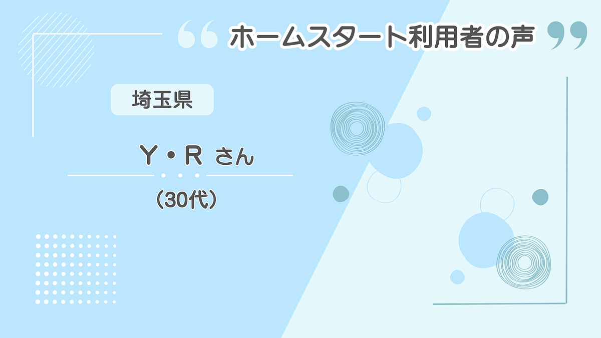 「たった 2 時間…」と思っていたサポートは毎週大変待ち遠しく…　ママの声が届きました！