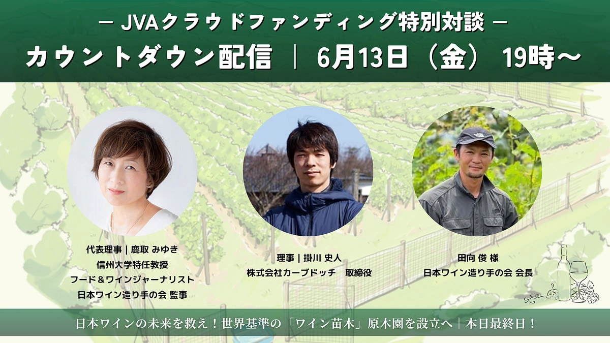 ＜本日最終日 23:00まで＞ カウントダウン特別配信は19時から！ 最後のご支援をお願いします！