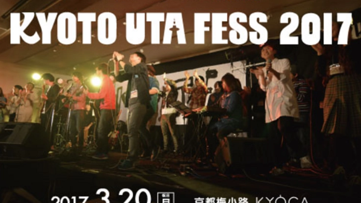 京都の唄文化を広めたい！京都梅小路で第二回音楽フェスを開催！