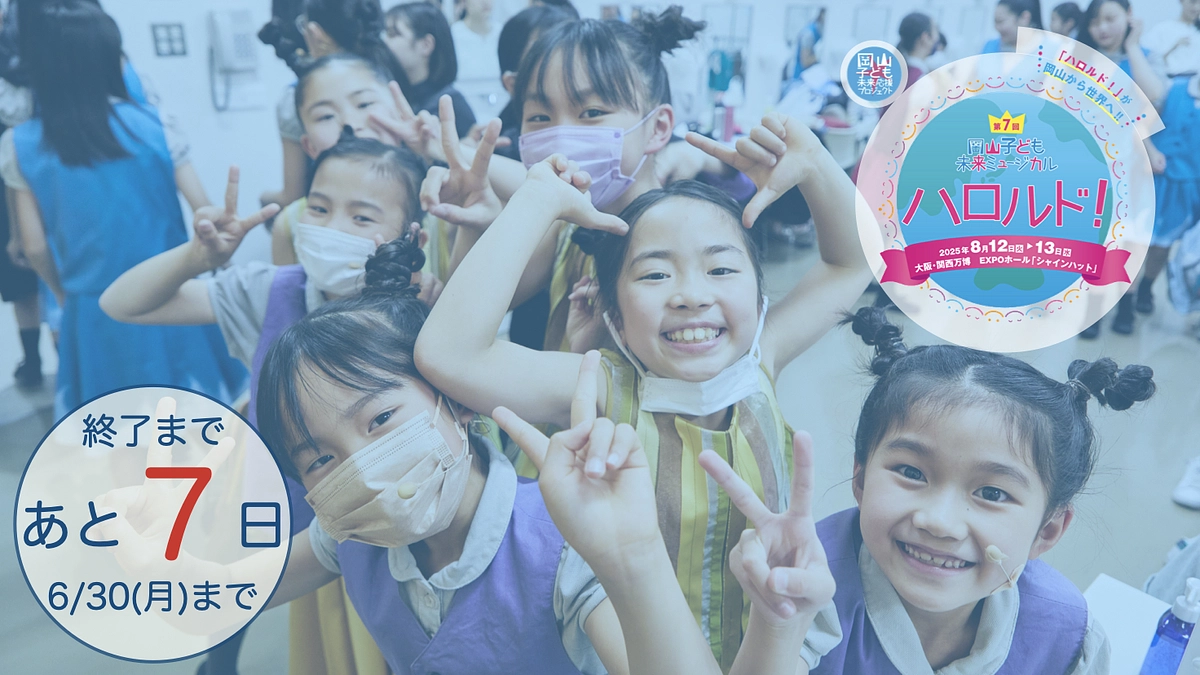 クラウドファンディング終了まであと7日！！