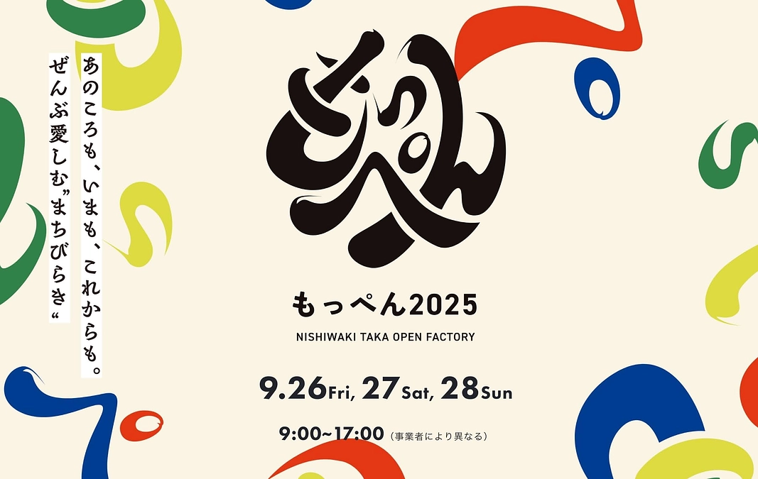 オープンファクトリーのご案内と播州織コレクションのご報告