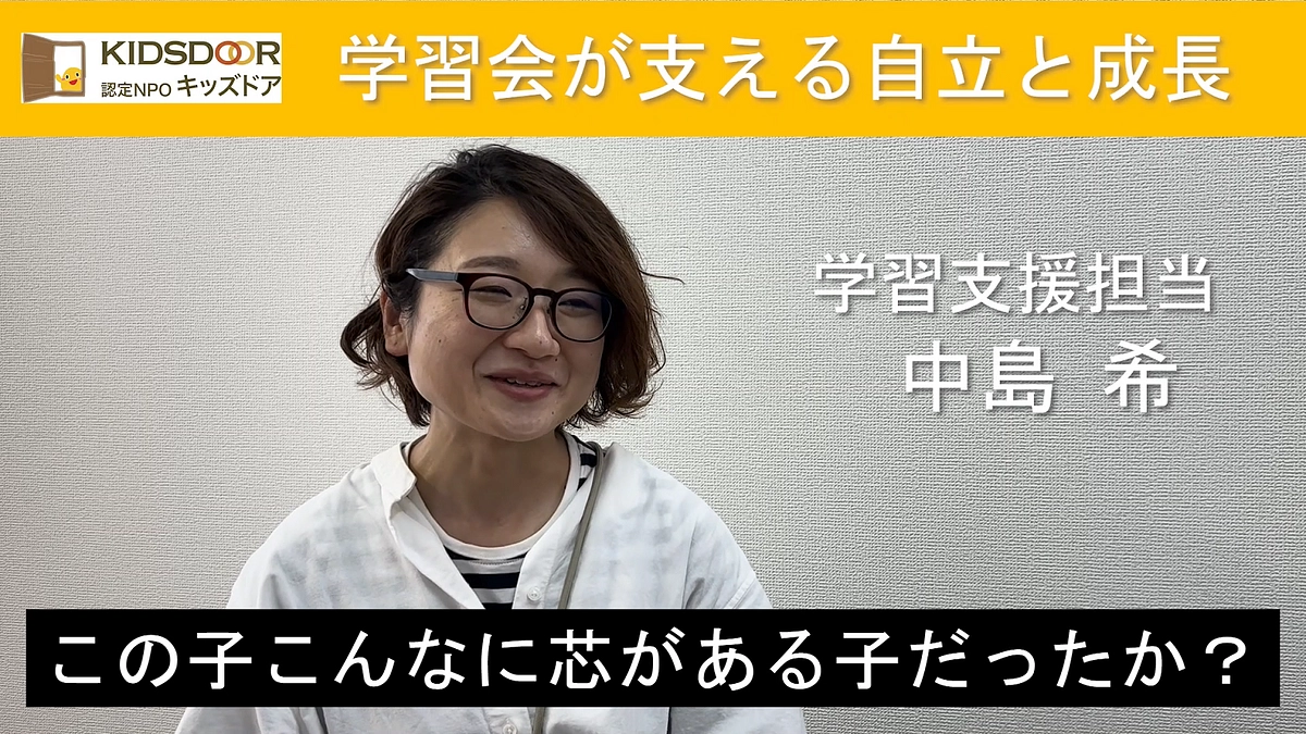 【スタッフより】子どもたちにとっての学習支援