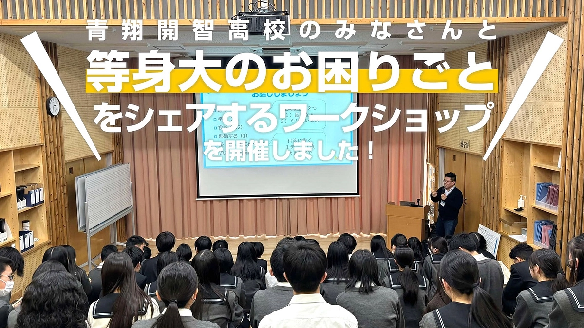 青翔開智高校で、お困りごとをシェアするワークショップを開催しました！(Day.03)