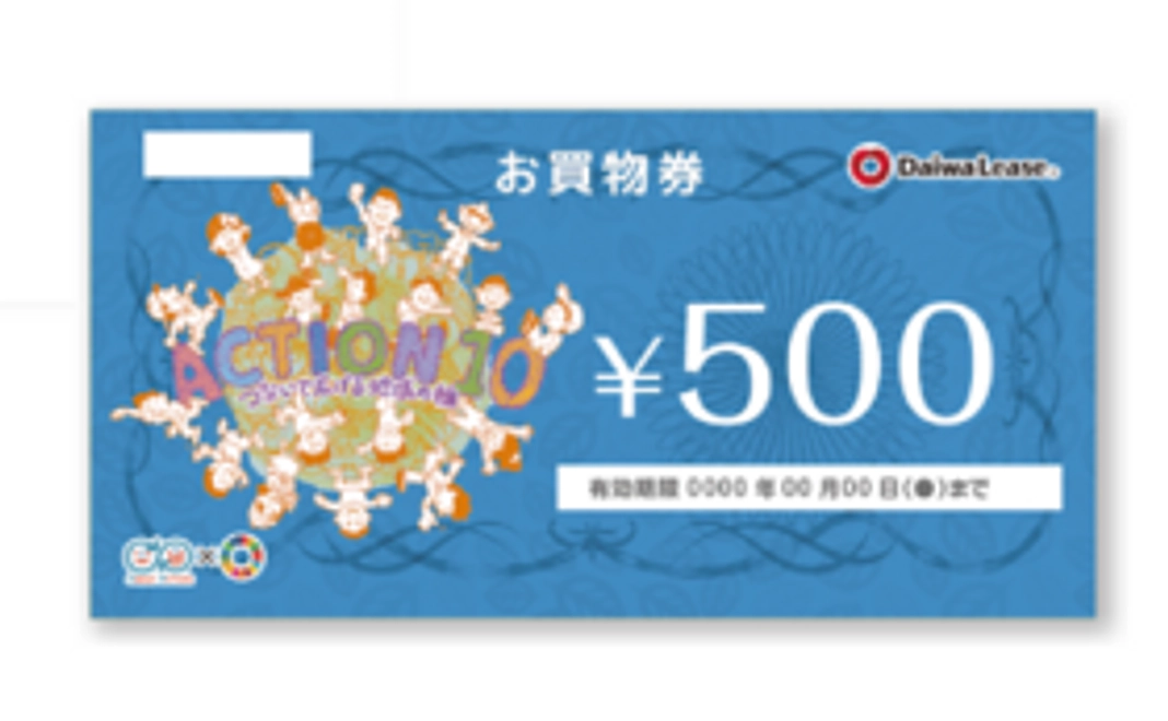 A,商品券コース