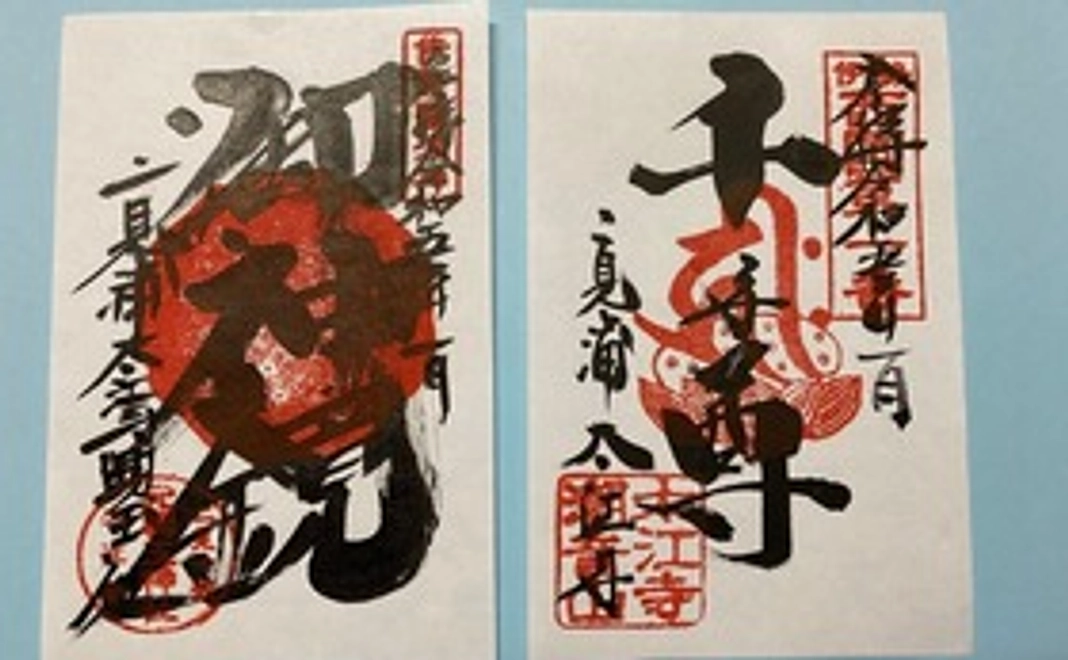 太江寺御朱印セット