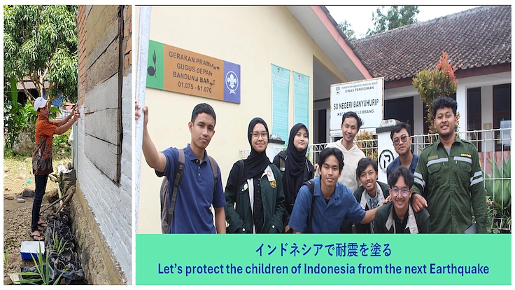 日本の“塗る耐震”で、インドネシアの子どもたちに“安全な明日”を