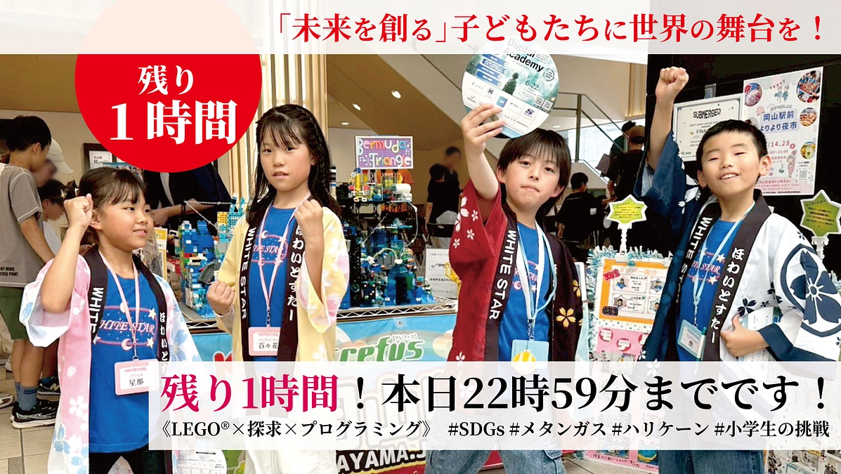 【残り1時間】未来を変える“本気”に、最後の応援を🔥