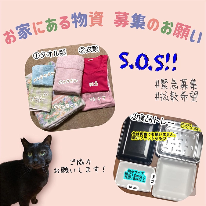 ご協力のお願い