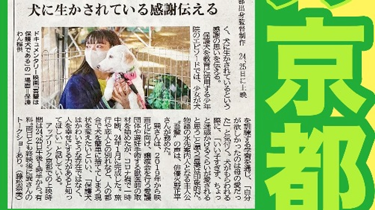 京都新聞さんが記事として取り上げて下さいました！！