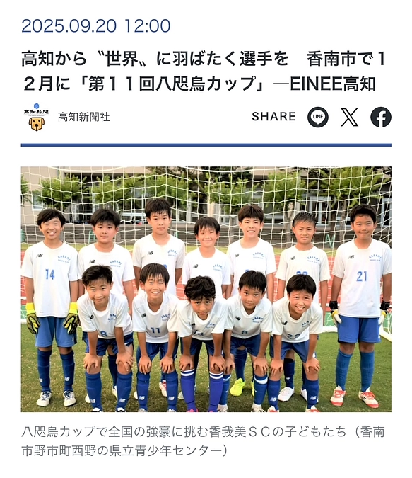 高知新聞さんの電子版で取り上げていただきました！！