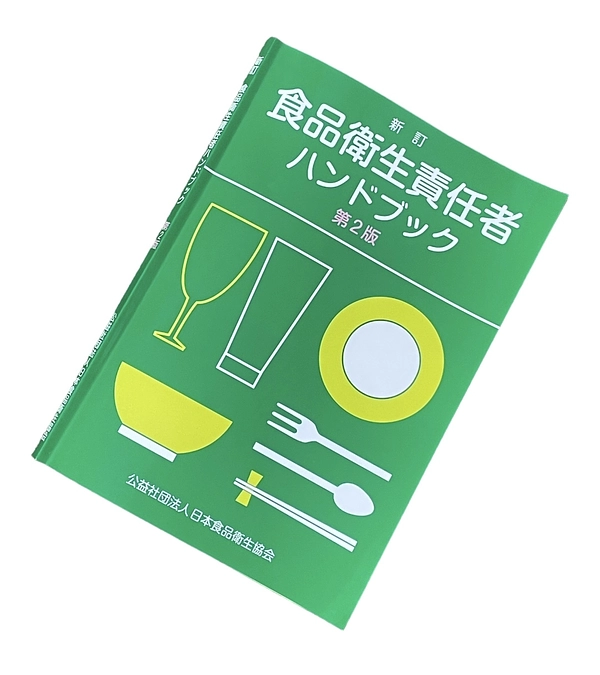 食品衛生責任者修了しました！