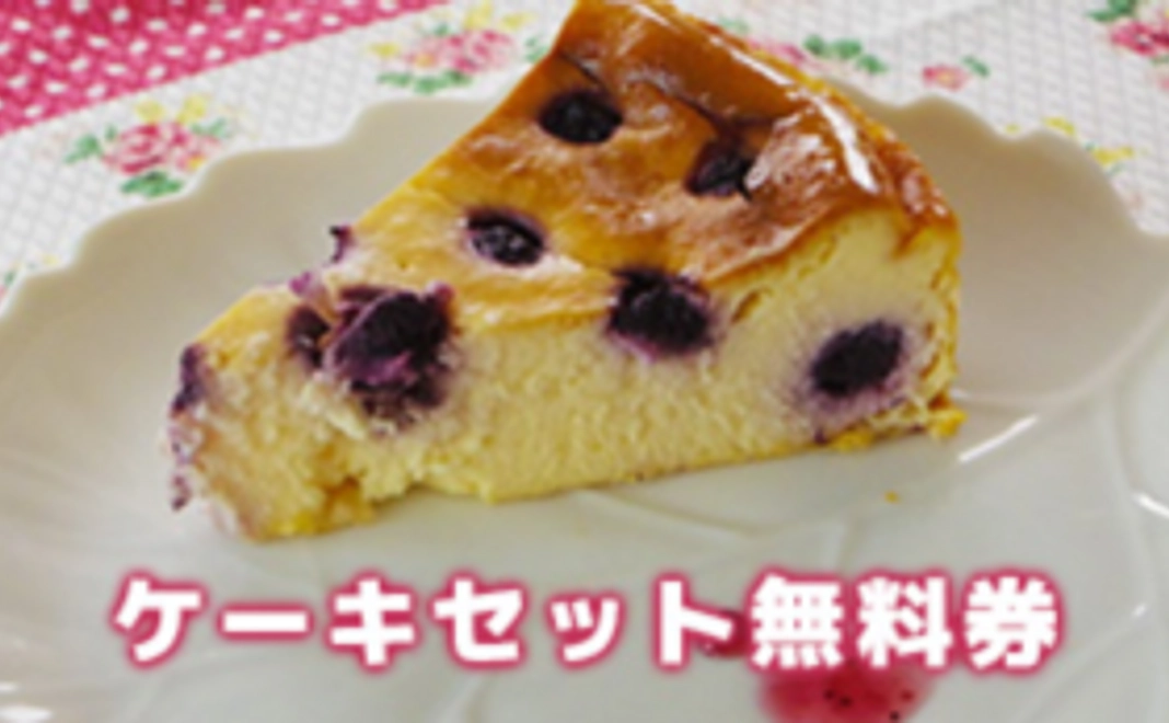 CafeMaeraで使えるケーキセット無料券（２枚）