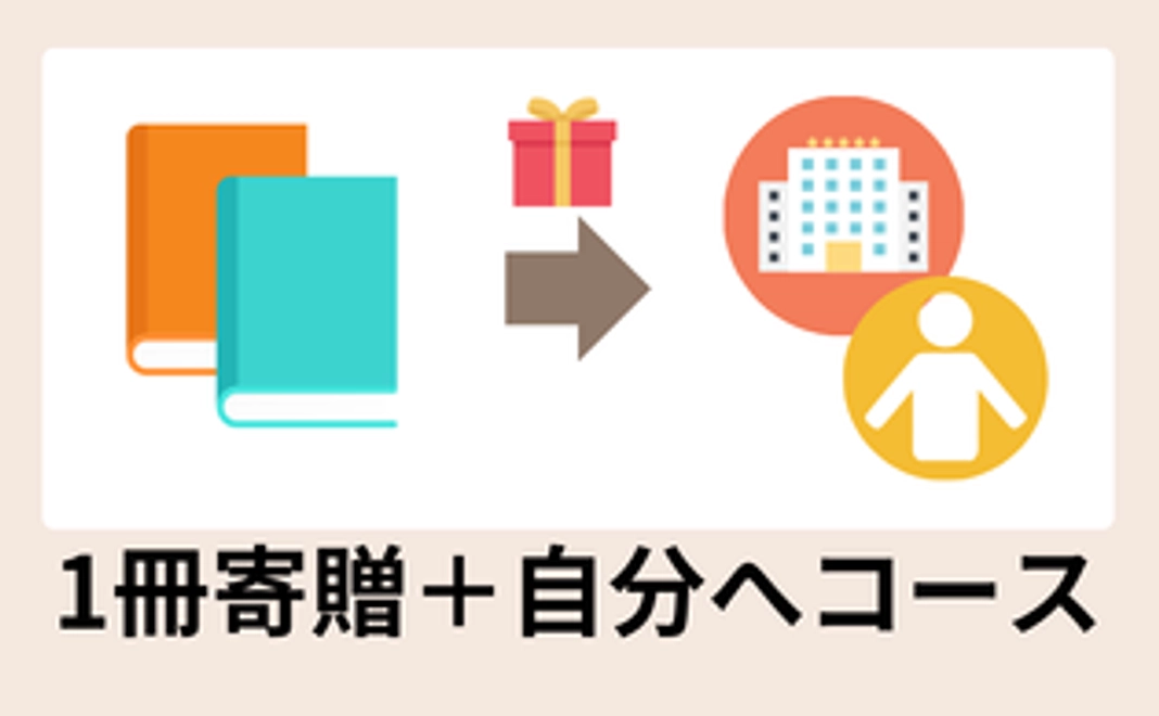 自分も学べる＋ホテル・レストラン応援コース
