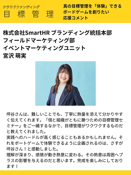 応援コメント vol.24 株式会社SmartHR ブランディング統括本部 宮沢 萌実様