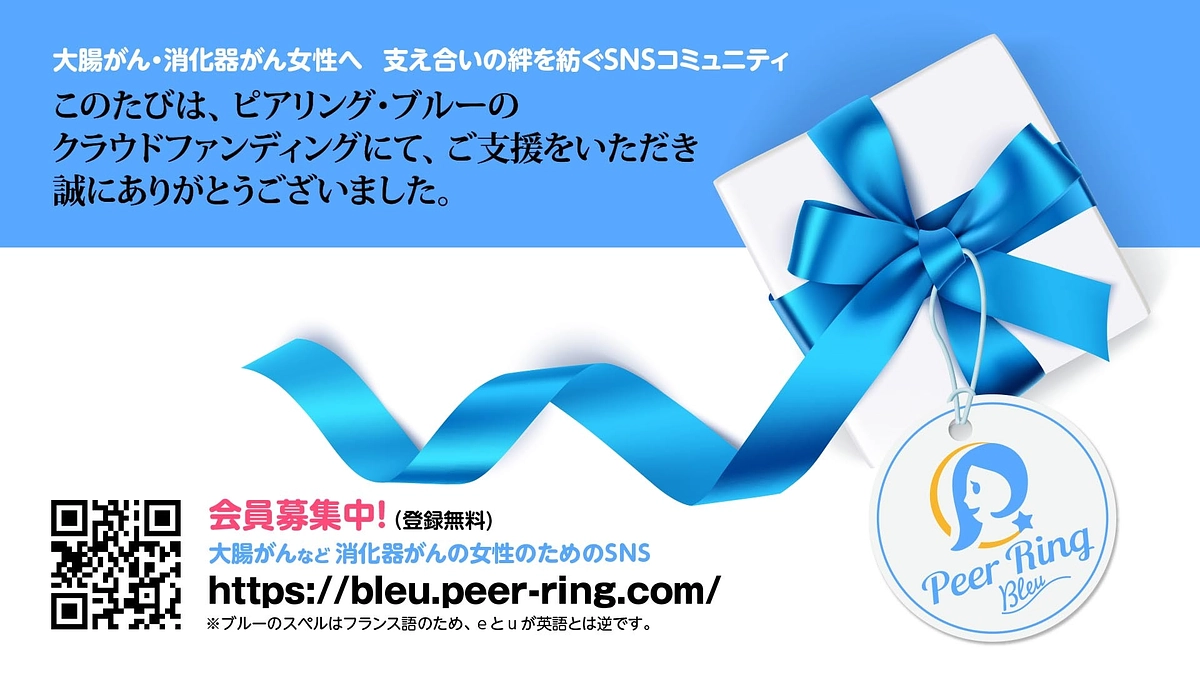 【動画配信】4月24日ピアリングブルー設立記念セミナー「大腸がんに向き合う」