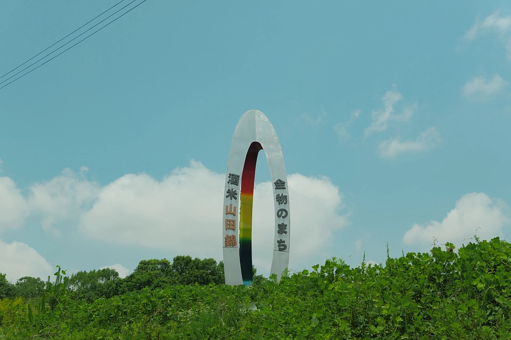 日本一の酒米産地 兵庫県三木市