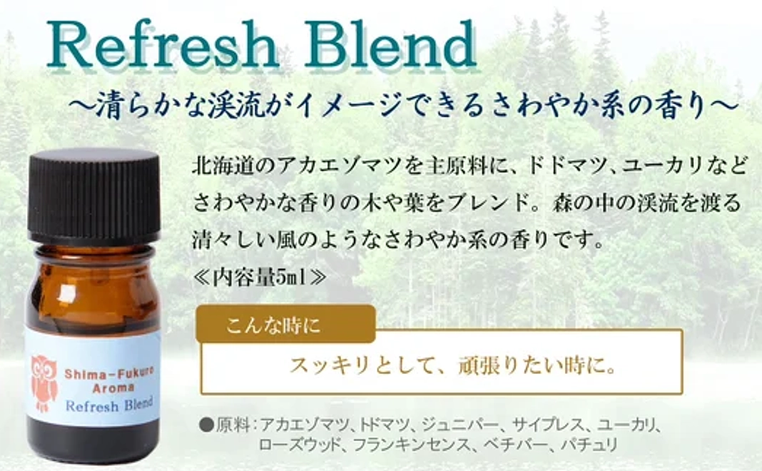 Refesh Blend aroma oil 1本