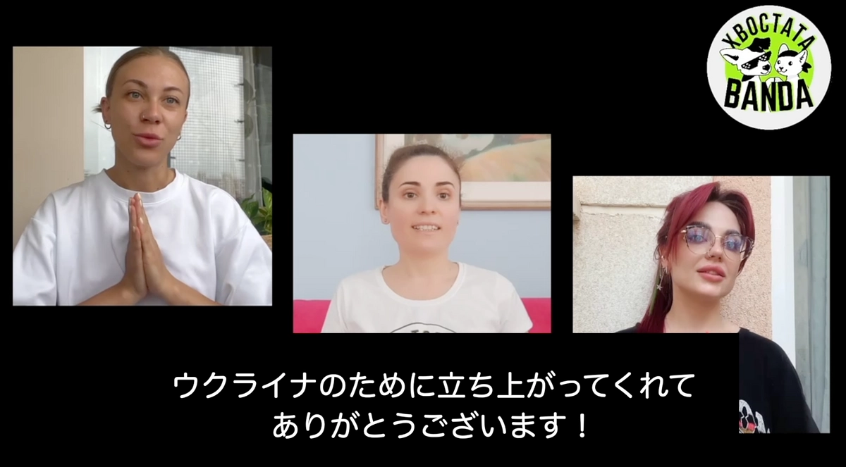 ウクライナの仲間達からお礼メッセージが届きました！