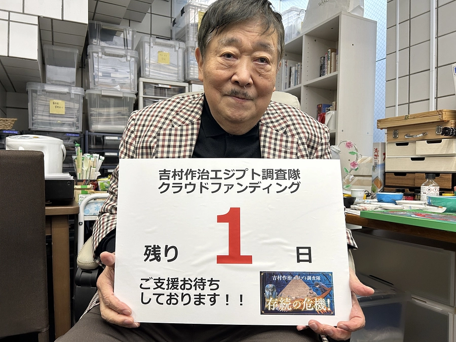 クラウドファンディング終了まであと1日❗️