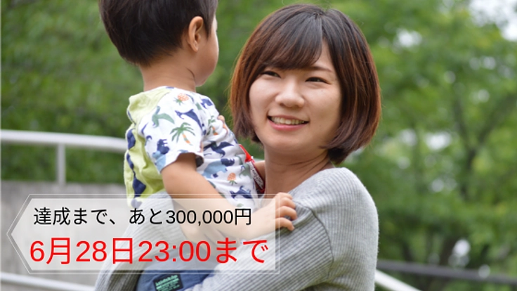 背が高い女性の悩みを解決したい!頑張るママの挑戦