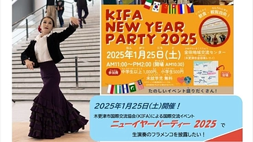 国際交流のニューイヤーパーティーで生演奏のフラメンコを披露したい！ のトップ画像