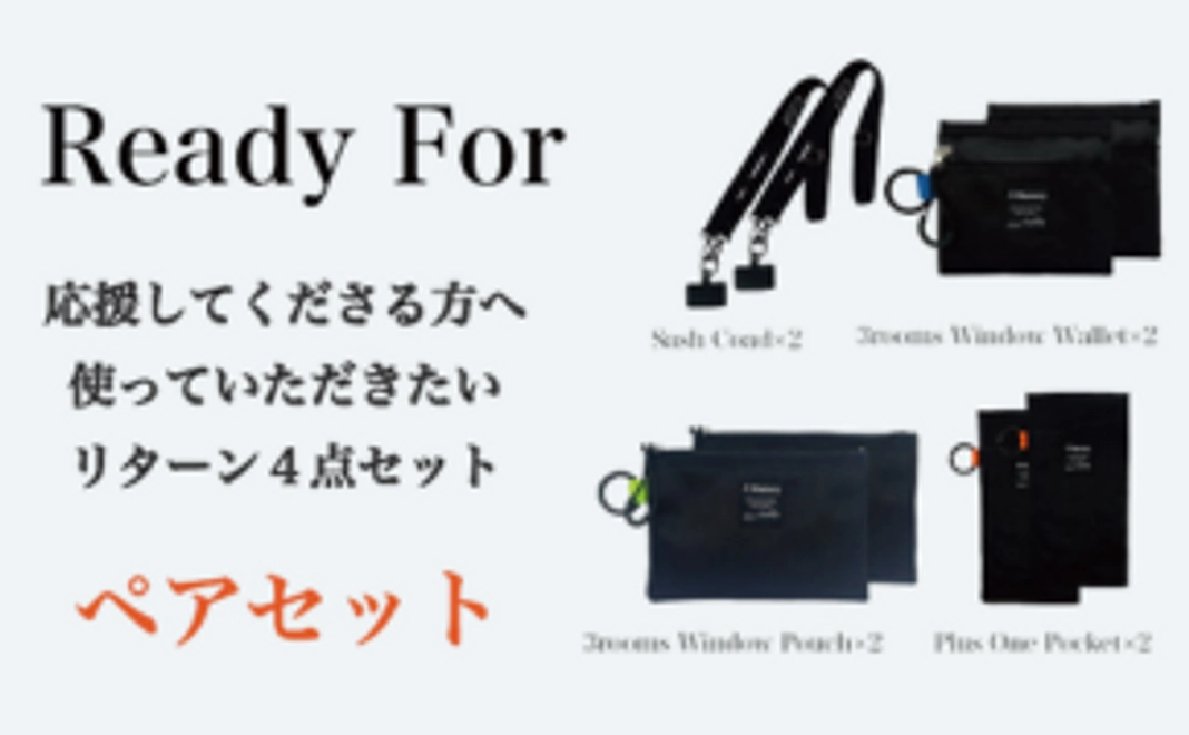 ペアセット（お揃いでペアを楽しむ笑顔セット）