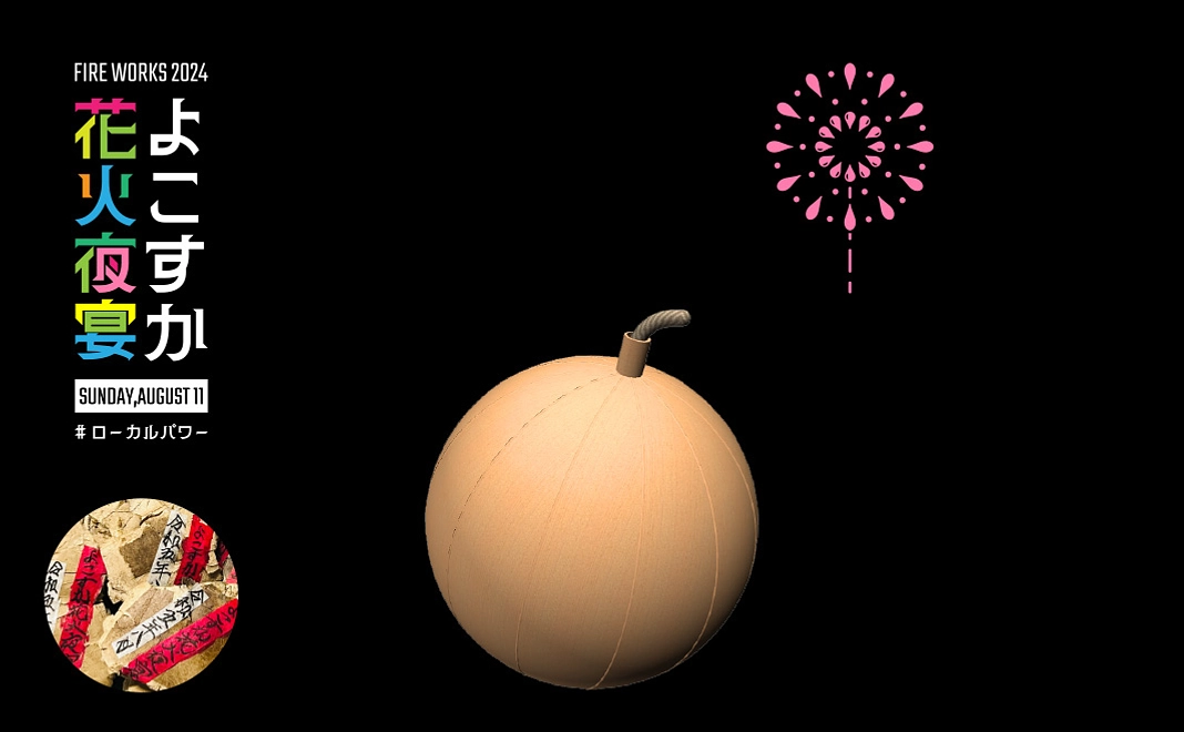 花火夜宴の玉殻付きコース｜「花火を１発打揚」あなたの寄付で遠州横須賀の空へ花火を揚げよう！