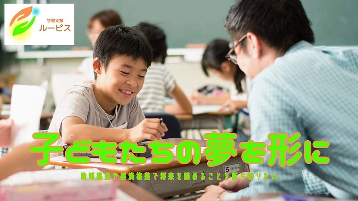 946未来づくりサポーター～子どもたちの夢をカタチにするお手伝い～