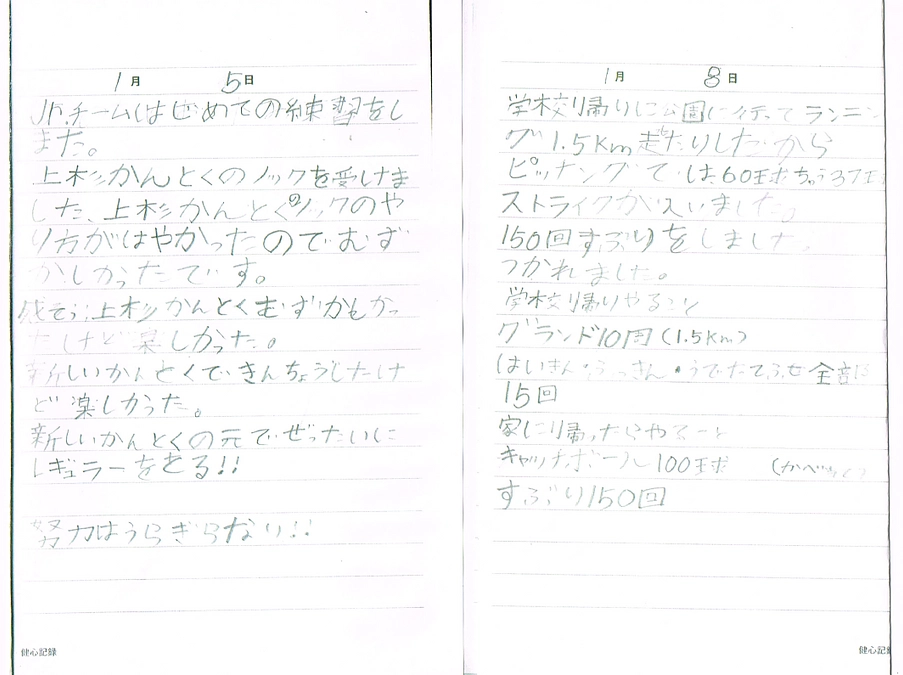 野球ノート公開！