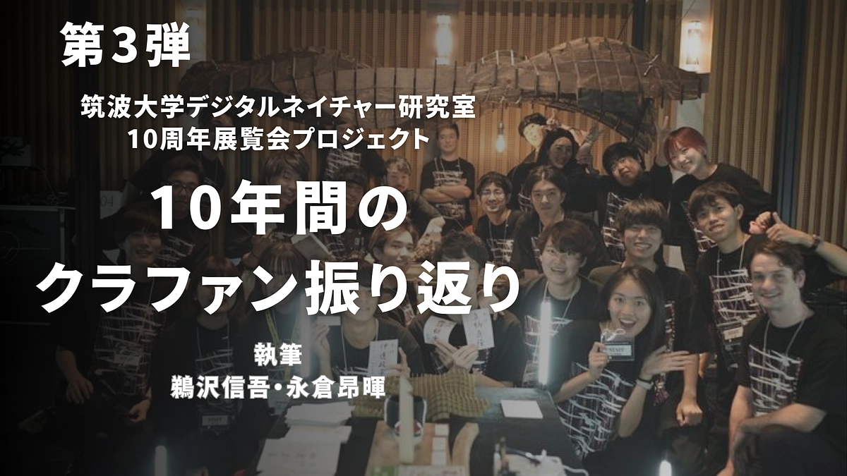 【第3弾】10年間のクラウドファンディングの振り返り