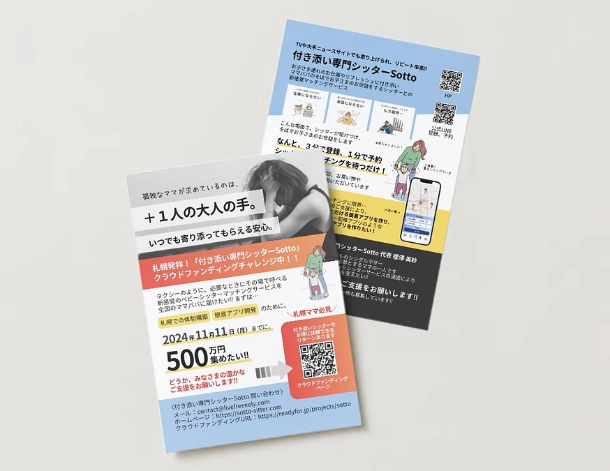 札幌市内での呼びかけを開始します！