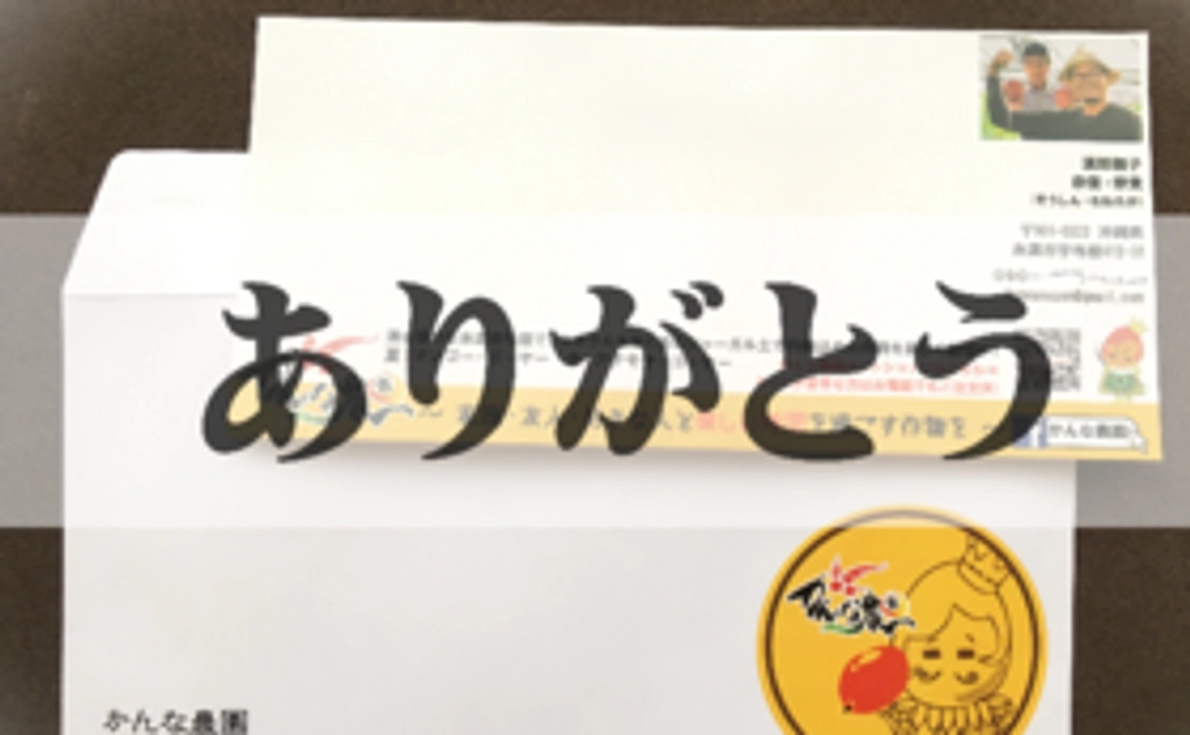 かんな農園サンクスレターセット