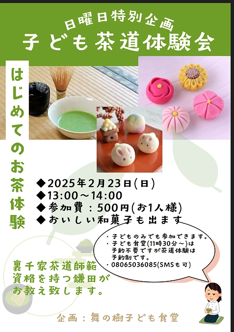 2月のイベントは茶道