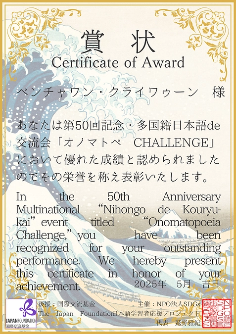 「オノマトペ CHALLENGE」 にご支援いただき、誠にありがとうございました！