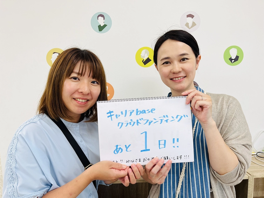 【最終日まで残り1日】29日(水)23時まで、ラストスパート走り切ります！！