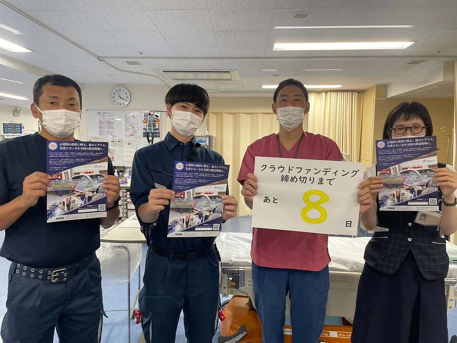 終了まで残り8日！