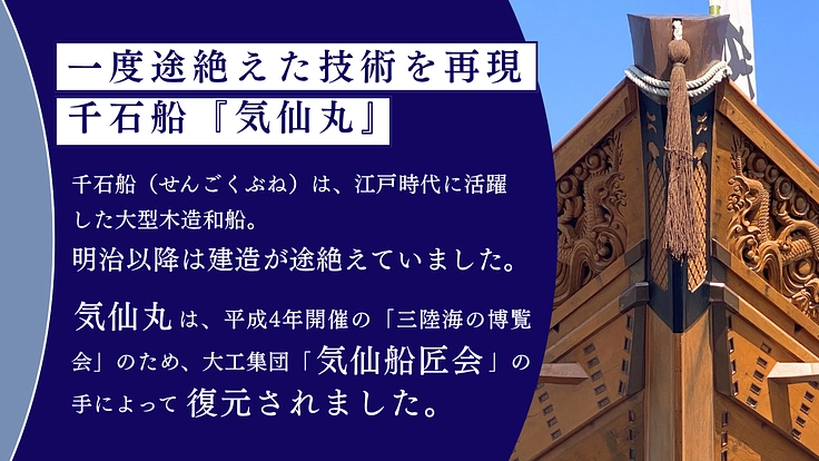 時代と津波を超えた船匠の誇りを守れ！気仙丸保全プロジェクト 2枚目