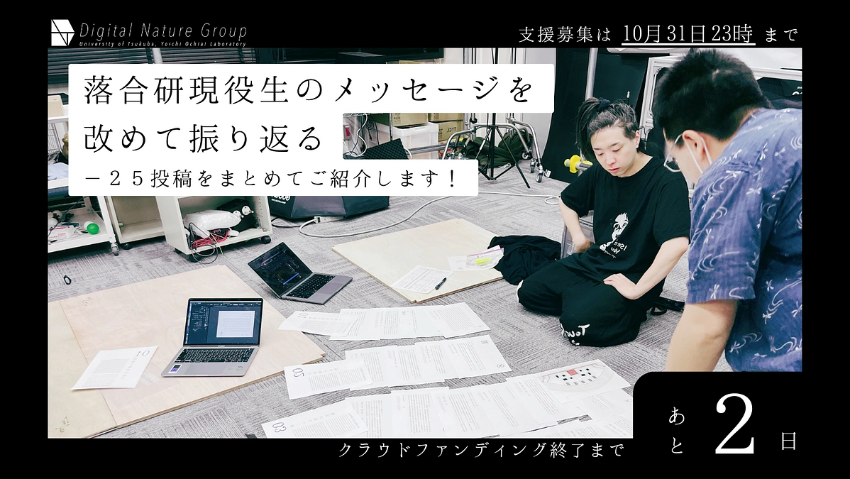 \ 残り2日！/ これまでの学生記事を振り返ります！