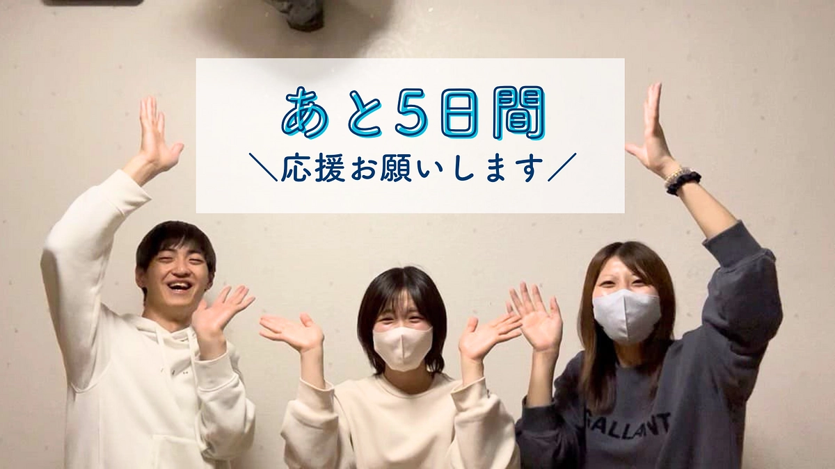 【プロジェクト終了まで、あと少し！】　プロジェクト物語