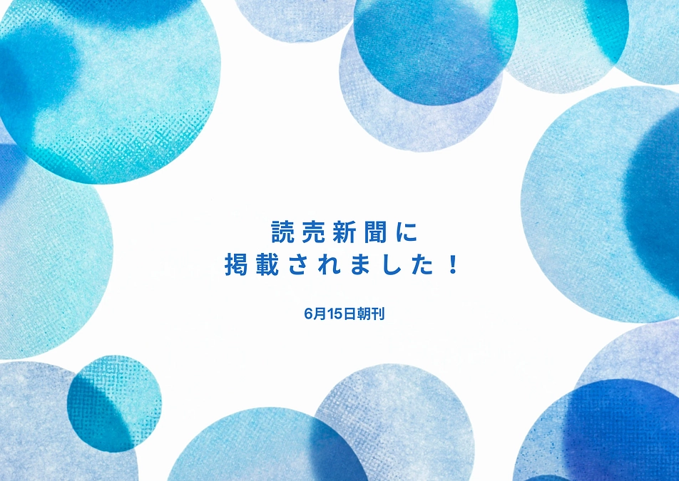 読売新聞神奈川県版に掲載されました！！