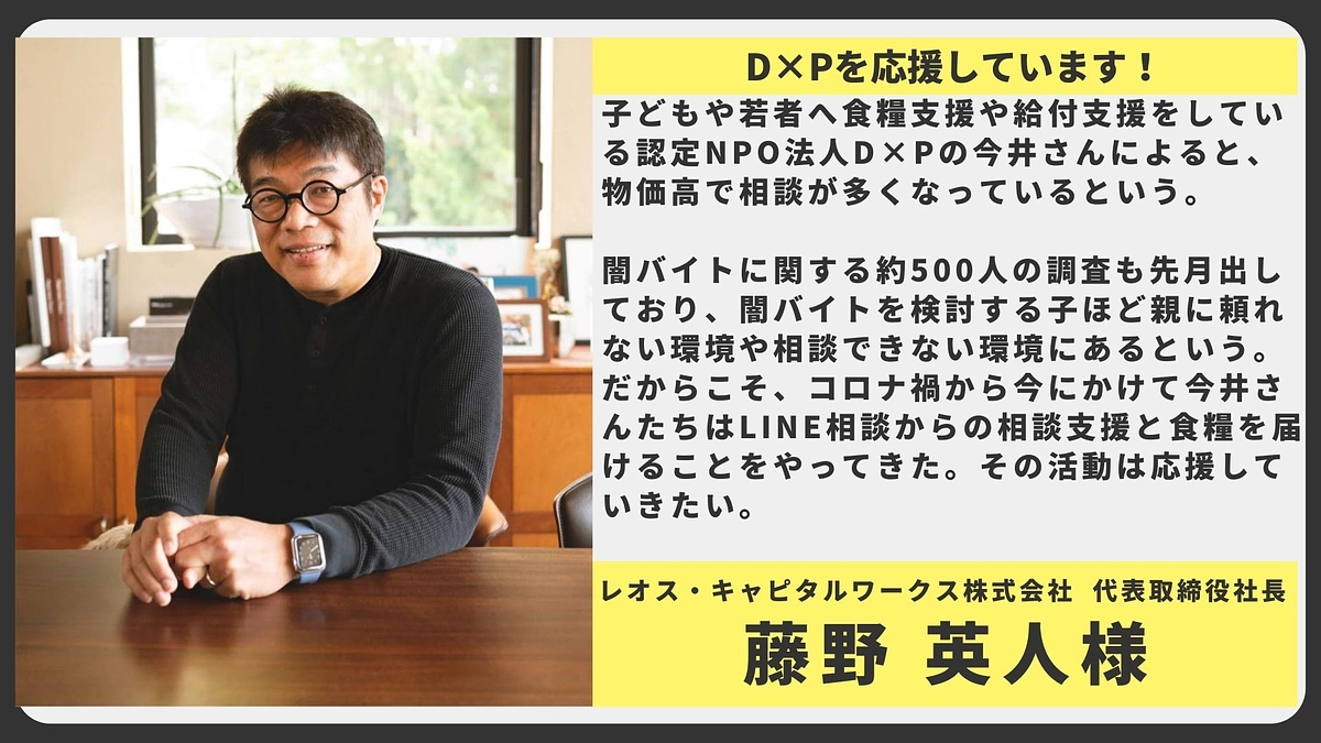 【応援メッセージ】レオス・キャピタルワークス株式会社 代表取締役社長 藤野 英人様