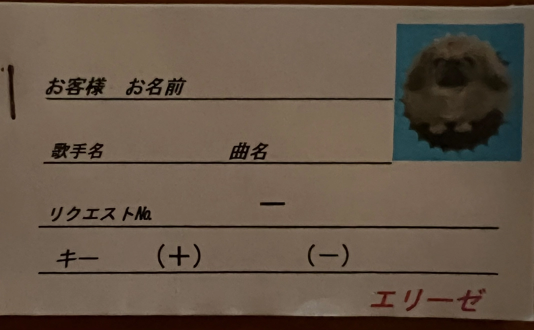 カラオケチケット3曲分（通常1曲100円）