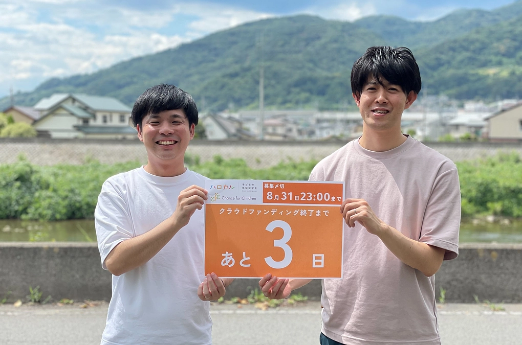 【残り3日・あと437万円】ご寄付の100％が体験奨学金として子どもたちに届きます！