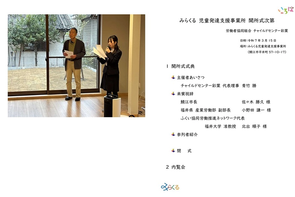 放課後等デイサービス「みらくる」開所式を行いました。