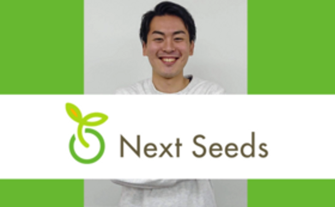 Next seeds応援参加券