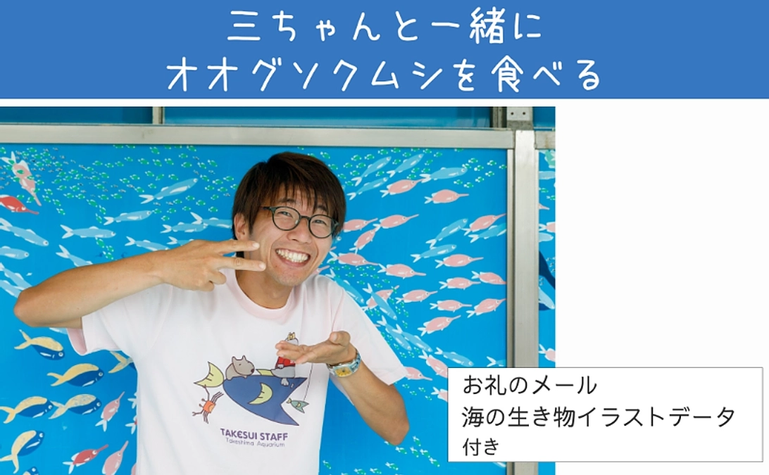 【リターン紹介】体験で応援｜三ちゃんと一緒にオオグソクムシを食べる＜7/7(日)＞