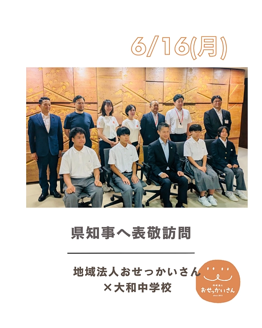 県知事に表敬訪問へ参りました‼️